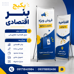 پکیج بنر اقتصادی