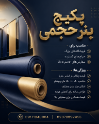 پکیج بنر حجمی